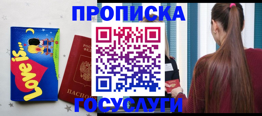 прописка для работы в Октябрьске