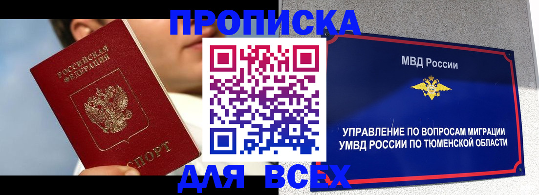 временная прописка в Октябрьске
