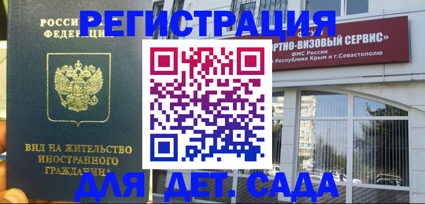 регистрация для дет. сада в Октябрьске