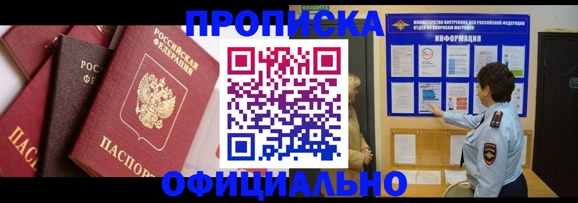 временная регистрация в квартире в Октябрьске